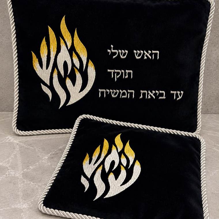 סט כיסויים "האש שלי"