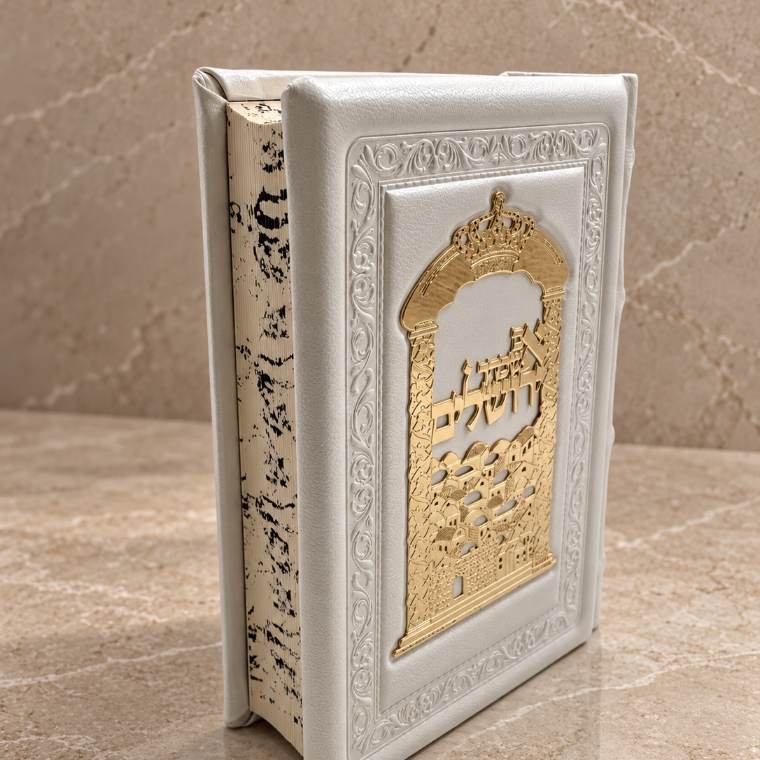 סידור מהודר — "אם אשכחך"